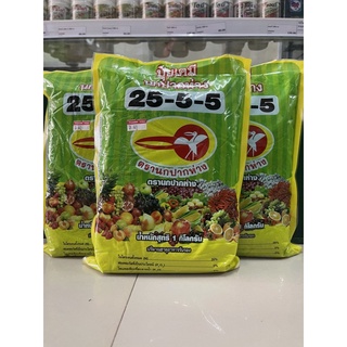 ปุ๋ยเขียว ปุ๋ยเกล็ด สูตร25-5-5 ตรานกปากห่าง 1 kg