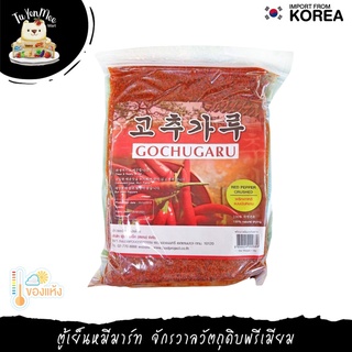 1KG/PACK พริกป่นเกาหลีแบบหยาบ RED PEPPER CRUSHED (GOCHUGARU)