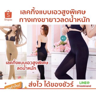 Legging 7 เลคกิ้งแบบเอวสูงพิเศษ , กางเกงขายาวลดน้ำหนัก MERRY CHACHA LONG SPANT SLIMMING TAPPING