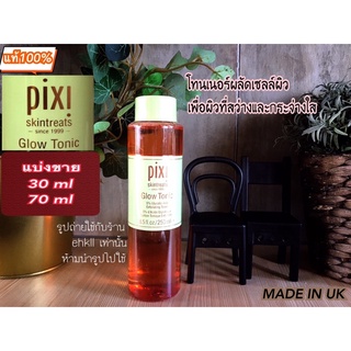 (แบ่งขาย)PIXI Glow Tonic Exfoliating Toner