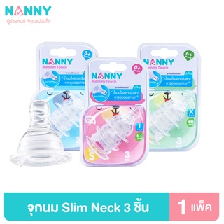 Nanny จุกนม จุกนมเสมือนนมมารดา คอแคบ Slim Neck มีไซส์ S,M,L มี BPA Free 1 แพ็ค (3 ชิ้น)