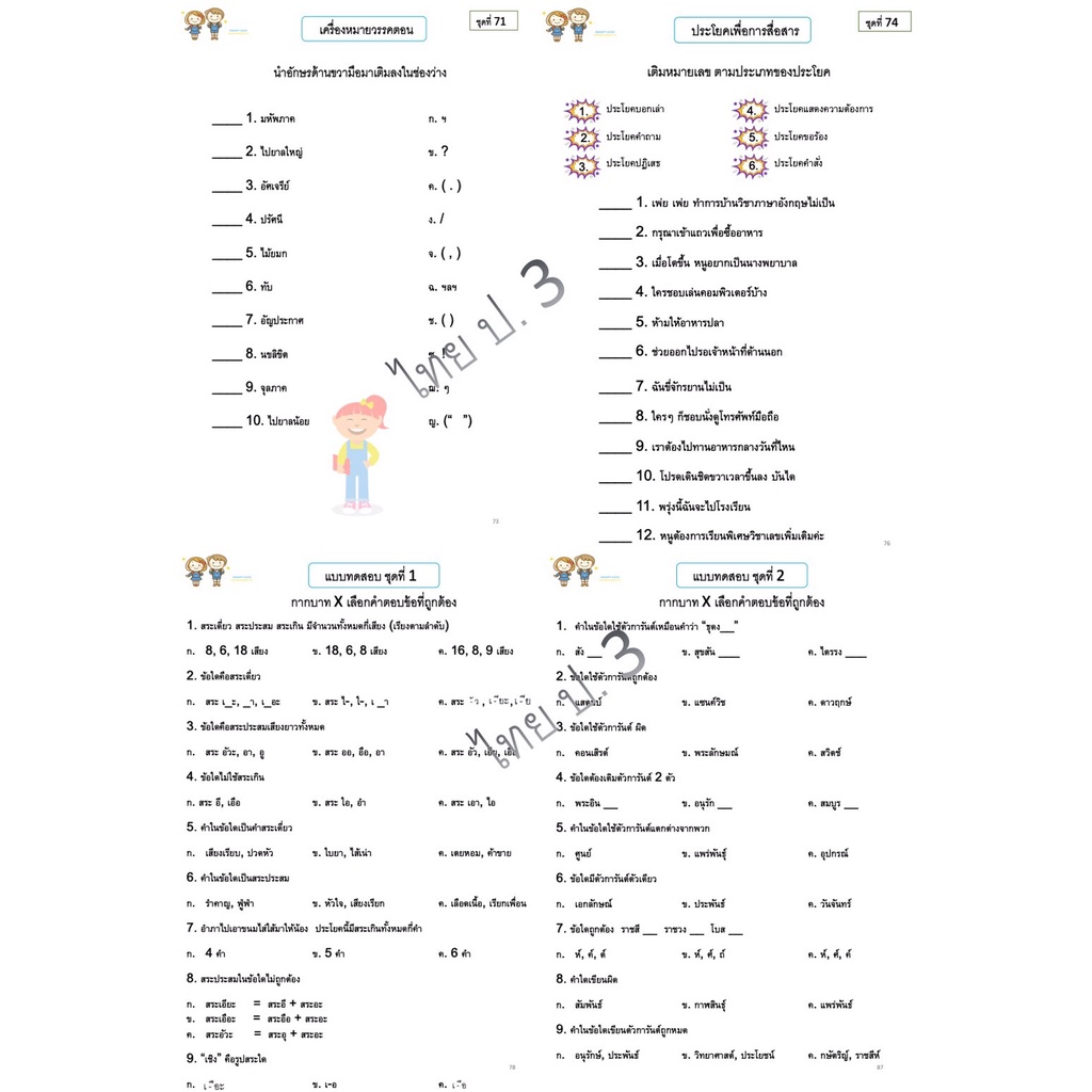 ใบงาน แบบฝึกหัดพร้อมเฉลย วิชาภาษาไทย ชั้นประถมศึกษาปีที่ 3 - รูปที่ 4