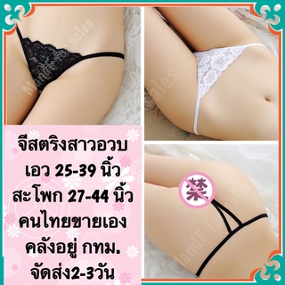 จีสตริงผู้หญิง (X0056) จีสตริงสาวอวบ จีสตริง จีสตริงผู้หญิงไซส์ใหญ่