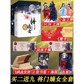 Pre-order นิยายภาษาจีน 将门嫡女之定乾坤 by 千山茶客