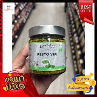 เพสโต้เวท (ซอสเพสโต้มังสวิรัติ) ตราอูโกลินี 180 กรัมPesto Vet (Vegetarian Pesto Sauce) Ugolini Brand 180 g.