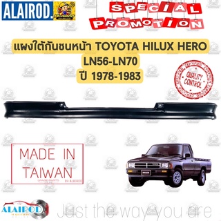 แผงใต้กันชนหน้า TOYOTA HILUX HERO ฮีโร่ LN56-LN70 ปี 1978-1983 OEM กันชนหน้าตัวล่าง