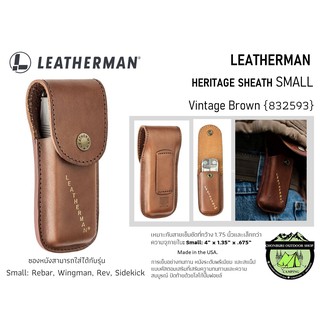 Leatherman HERITAGE SHEATH SMALL Vintage Brown {832593}#ซองหนังสำหรับใส่เครื่องมือ