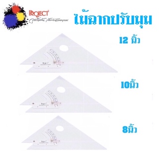 Project ไม้ฉากปรับมุม 8 นิ้ว 10 นิ้ว 12 นิ้ว