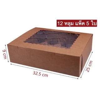 กล่องคัพเค้กรวมฐานหลุม Foodgrade 1 / 2 / 4 / 6 / 12 หลุม 📦🧁