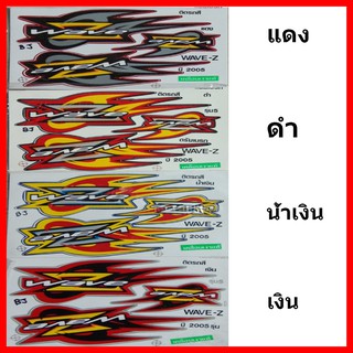 สติกเกอร์ Wave-Z ปี 2005 รุ่น 5 เคลือบเงาแท้ทั้งแผ่น