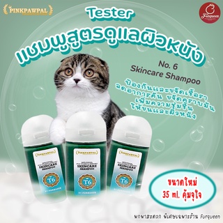 Tester No.6 แชมพูอาบน้ำแมว และสัตว์เลี้ยง สูตรดูแลผิวหนังเป็นพิเศษ ป้องกันและขจัดเชื้อรา