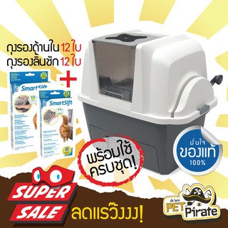 ครบชุด ห้องน้ำแมว Catit SmartSift + ถุงด้านบน 1 กล่อง [12 ใบ] + ถุงด้านล่าง 1 กล่อง [12 ใบ] แคทอิทห้องน้ำแมวคันโยก ของแท