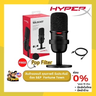 จัดส่งด่วนภายใน 4 ชั่วโมง HyperX Solocast USB Condenser Gaming Microphone ฟรี POP 1 ชิ้น ส่งจากไทย มีหน้าร้าน