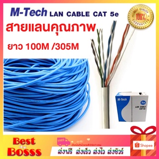 สายแลน Lan Cat6 / Cat5 ความยาว 100M 200M 305M ใช้งานได้จริง วิ่งเต็มสเปก