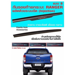 กันรอยขอบกระบะท้าย Ford Ranger 2012-2021 มี 3 โลโก้ให้เลือก