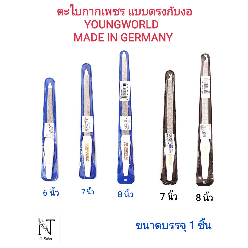 ยังเวิลด์ ตะไบ ตะไบเล็บ ตะไบกากเพชร เกรด A  มีให้เลือก ขนาด 6",7",8" / ํYoung World Has Files, Nail Files, and Glitter