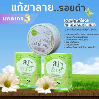 สบู่แก้ขาลายกรีนารา แพ๊คเกจใหม่ พร้อมสคับ Set 2