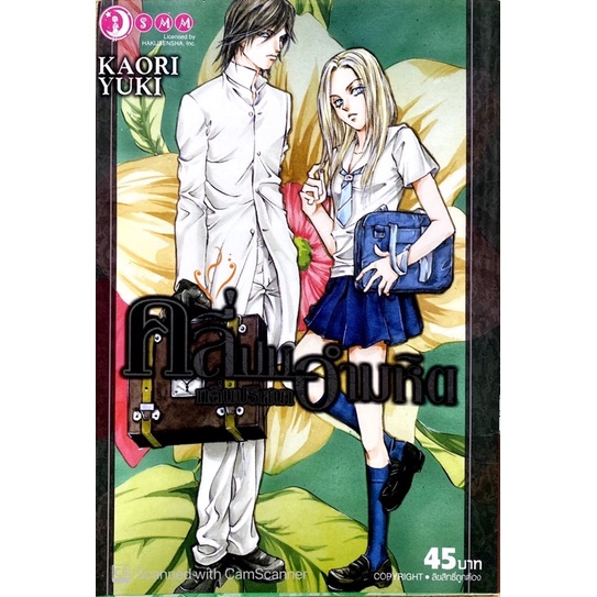 [พร้อมส่ง] ลด 50% คลี่ปมอำมหิต by Kaori Yuki การ์ตูนสะสม