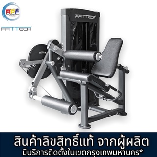 เครื่องออกกำลังกาย (Dual) Seated Leg Extension and Curl แบรนด์ ffittech ลิขสิทธิ์แท้จากผู้ผลิต