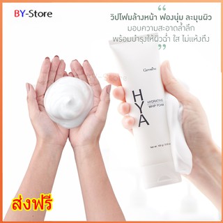 ส่งฟรี👉มีโปร👉โฟมล้างหน้า โฟมกิฟฟารีน โฟมไฮยา ไฮยากิฟฟารีน HYA Giffarine