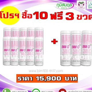 BIM100 : ซื้อ 10 แถม 3 บิมโอ (BIM O) 60 แคปซูล by apco