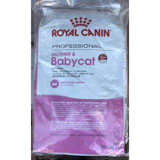 Royal Canin Mother &amp; Babycat 10kg อาหารสำหรับแม่แมว และ ลูกแมว