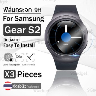 9Gadget - ฟิล์มกระจก Samsung Gear S2 เต็มจอ กระจกกันรอย ฟิล์มกันรอย ฟิล์มกระจกกันกระแทก ฟิล์มกระจกนิรภัย กระจกกันกระแทก เคส 2.5D Premium Tempered Glass Screen