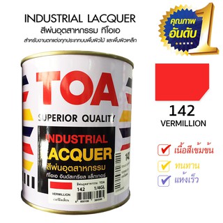 สีพ่นอุตสาหกรรม สีแดง รหัส #142 TOA INDUSTRAIL LACQUER BASE A  1/4 แกลลอน ปริมาณ 0.875 ลิตร #MMC078