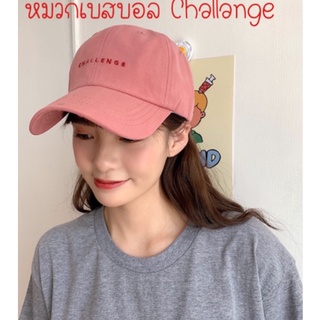 หมวก หมวกแก๊ป หมวกเบสบอล กันแดด Challenge / CCC / 1985 / KNOCKING ทรงสวย💕 พร้อมส่ง มี 5 สี หมวกแก๊ปแฟชั่น หมวกเบสบอล หมวกแก๊ป สไตล์เกาหลี แฟชั่น