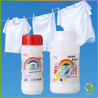 Smileshop ผงสลายคราบบนเสื้อ ผ้า ช่วยขจัดคราบหนักๆ ขนาด120 กรัม/260 กรัม Clothing bleach