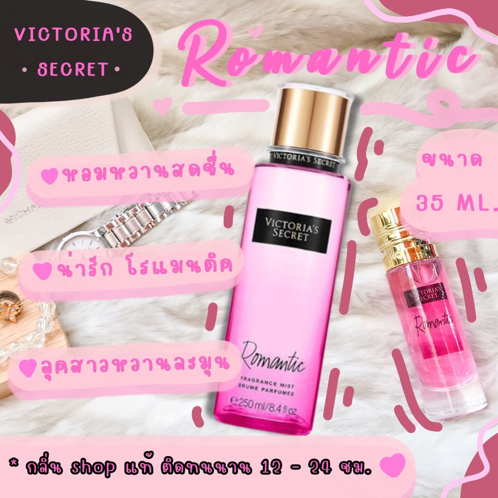 ( สินค้าสต็อกพร้อมจัดส่ง ) น้ำหอม Victoria Romantic วิคตอเรียโรแมนติค น้ำหอมผู้หญิง น้ำหอมแท้ [ น้ำหอมกลิ่น Shop แท้ ]