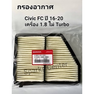 กรองอากาศ Civic FC ปี 16-21  เครื่อง 1.8 ไม่ Turbo  เบอร์  17220-5BA-A00