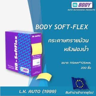 กระดาษทรายม้วน หลังฟองน้ำ HB BODY SOFT-FLEX  ขนาด 115mm*125mm. 200 ชิ้น