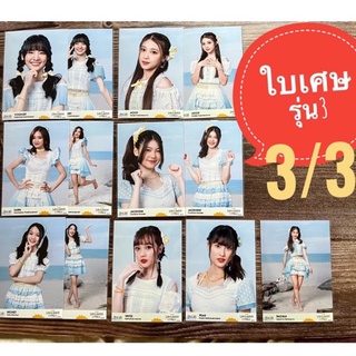 (3/3) ใบเศษ Photoset Sayonara Crawl BNK48 รุ่น3 โยเกริต โมเน่ต์ เจ้าเข็ม เอริธ ปาเอญ่า ฮูพ พีค เอิร์น เกรช ยาหยี ถูก