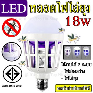 หลอดไฟไล่ยุง หลอดไฟกำจัดยุง หลอดไฟ LED หลอดไฟล่อยุง 18w ไล่ยุง กำจัดยุง หลอดLED LED BULB หลอดไฟบ้าน ไฟบ้าน ไฟหลุม