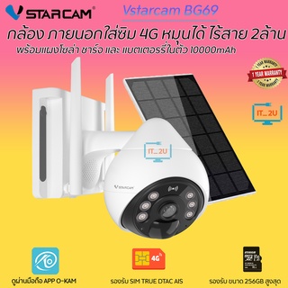 Vstarcam BG69 Solar Panel Security Outdoor 4G Battery Camera กล้องวงจรปิด+Solar Cell ใส่ซิมได้ มีแบตในตัว