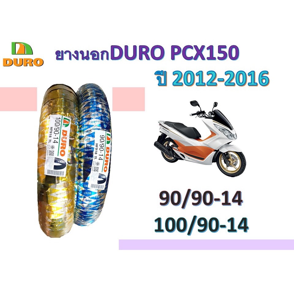 ยางนอกDURO HF918 ใส่กับรถ PCX150 ปี 2012-2016