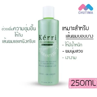 กรีน ไบโอ เคอร์รี่ รีแพร์ แฮร์ ครีมปรับสภาพเส้นผม Green Bio Kerri Repair Hair 250 ml.