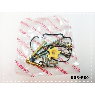 ชุดซ่อม คาร์บู NSR - PRO DKK.