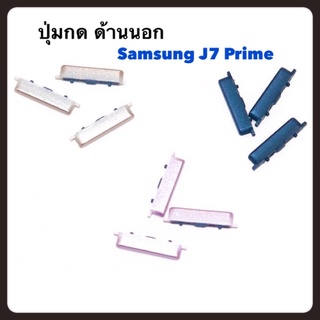 ปุ่มกดนอก samsung j7prime อะไหล่ปุ่มกด J7prime