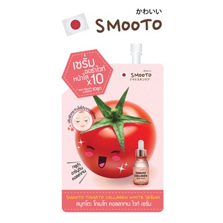 SMOOTO Official สมูทโตะ โทเมโท คอลลาเจน ไวท์ เซรั่ม  (SMT13/ซอง)