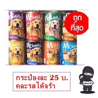 อาหารกระป๋อง Mckelly 400gm