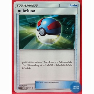 [ของแท้] ซูเปอร์บอล U 153/171 การ์ดโปเกมอนภาษาไทย [Pokémon Trading Card Game]