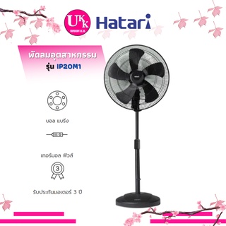 HATARI พัดลมอุตสาหกรรมสไลด์ 20 นิ้ว รุ่น IP20M1 สีดำ  ปรับระดับความสูงได้ตั้งแต่ 127-17