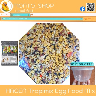 แบ่งแพ็ค TROPIMIX Egg Food Mix ไข่ผสมอาหาร 200g