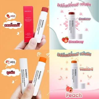 ลิปHanboli ละลิปบาล์มป้ องกันความแห้ง ชุ่มชื่น ลิปกลอสใส ให้ความชุ่มชื้น สำหรับริมฝีปาก