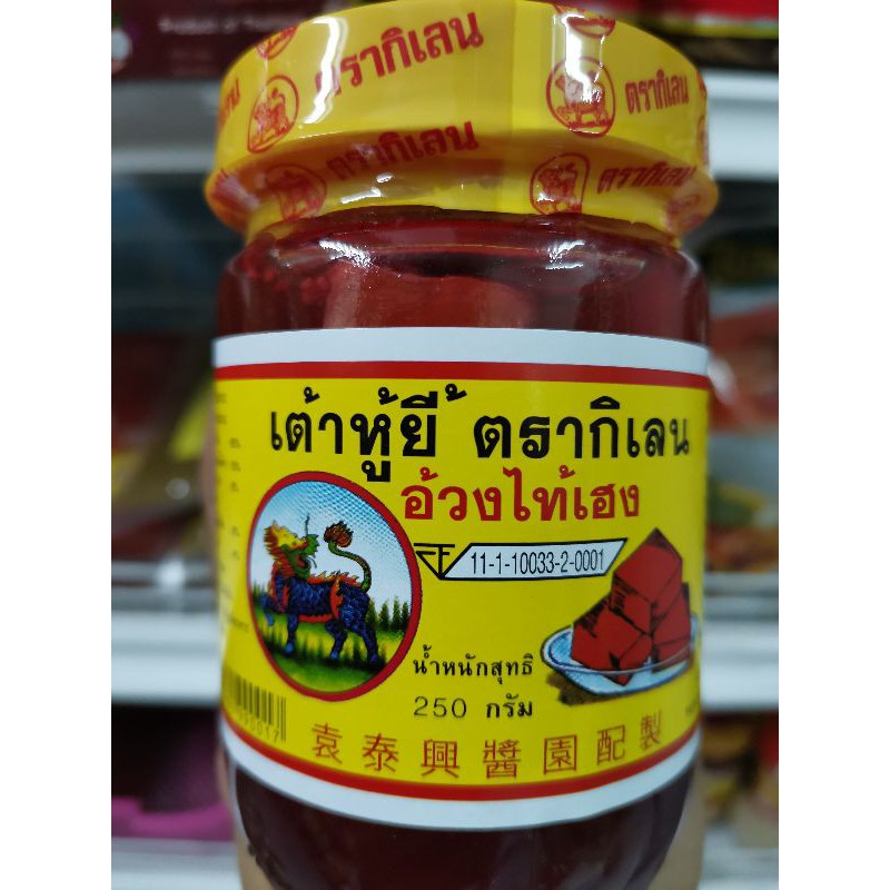 #​เต้าหู้​ยี้แดงตรากิเลน
