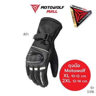 MOTOWOLF ถุงมือกันน้ำ รุ่น 0318 ถุงมือกันหนาว สำหรับขับขี่มอเตอร์ไซค์ หุ้มข้อ