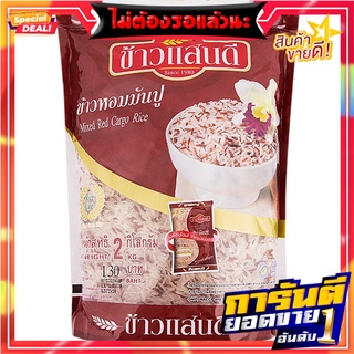 แสนดีข้าวหอมมันปู 2กก. Sandee Crab Stick Rice 2 kg.