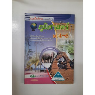 133030028000201 ภูมิศาสตร์ ม4-6 แบบฝึกหัด